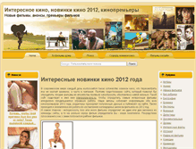 Tablet Screenshot of interesnoe-kino.ru
